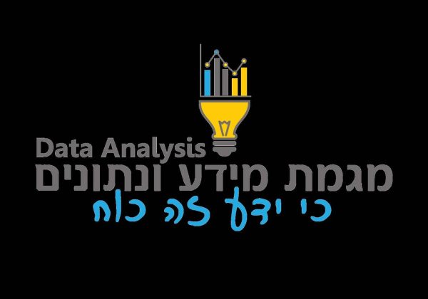 מגמת מידע ונתונים