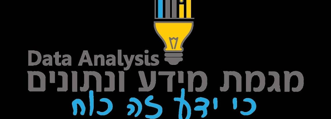 מגמת מידע ונתונים